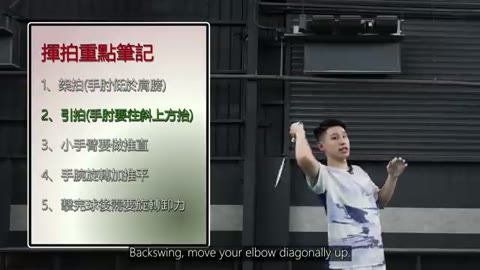 五步揮拍動作總結
