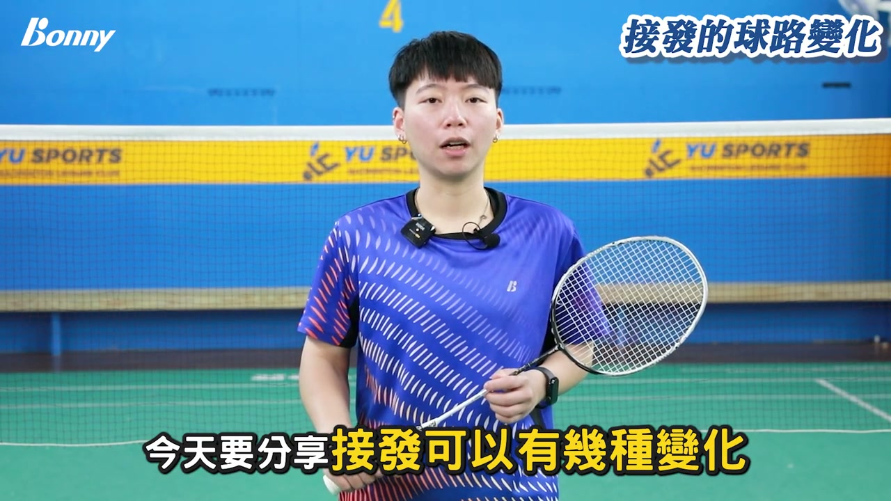 接發球僅挑高球