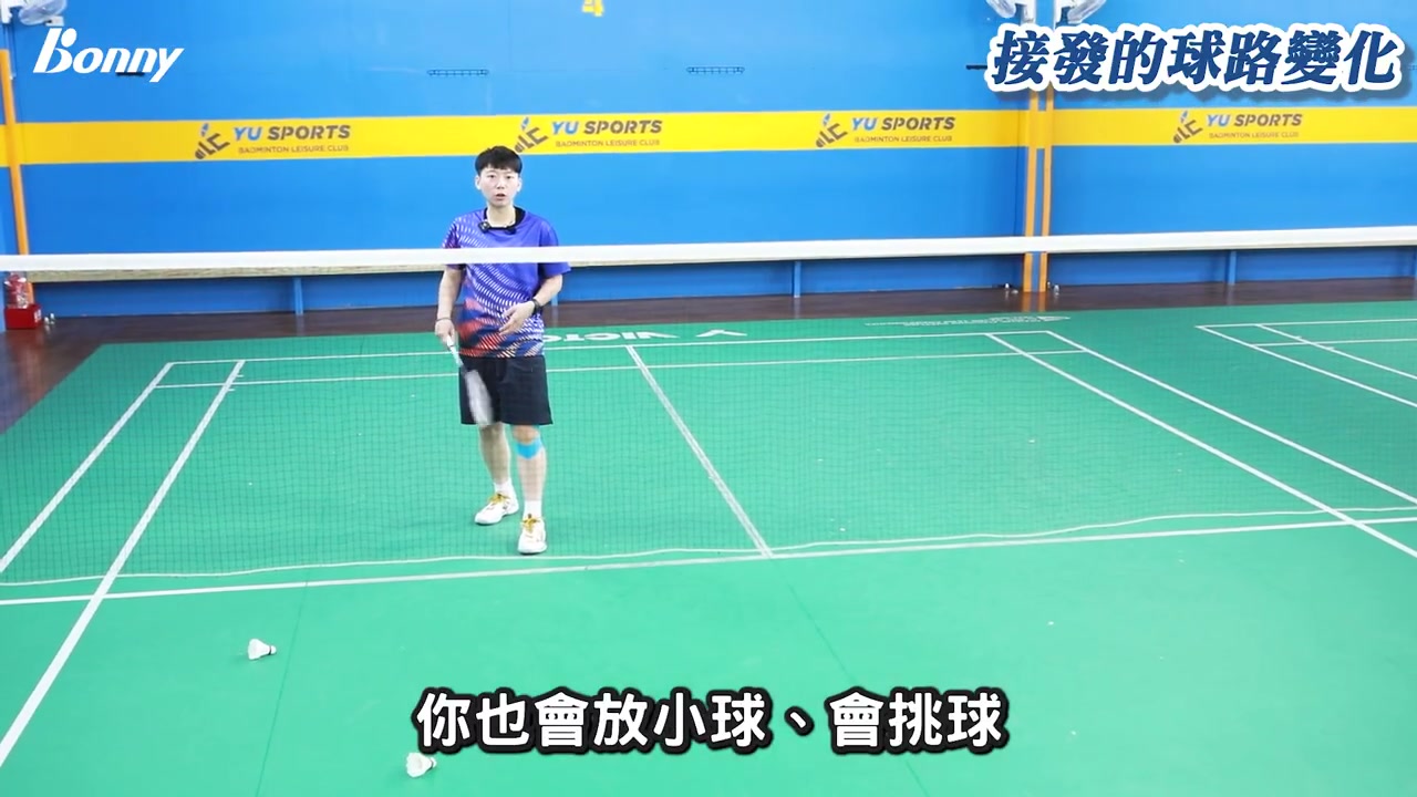 接發推中路嚇對手 (前場)