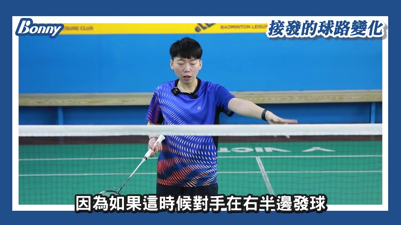 （教練觀點）對手右半場發球時，推右前方小球易被攻擊