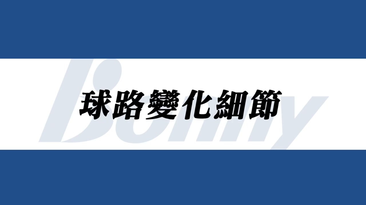 接發球戰術：精準選擇送球位置