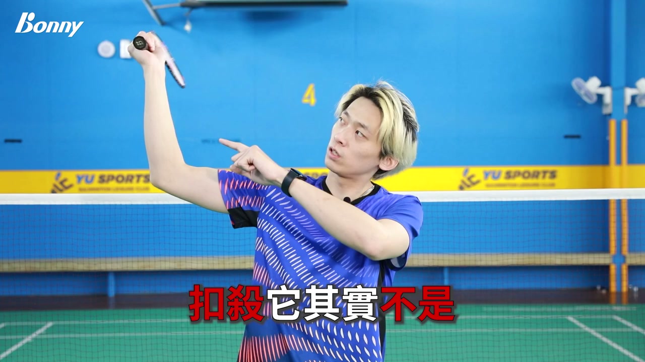 扣殺常見錯誤：單純直壓手腕