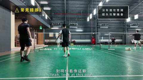 高遠球時未積極上網錯失進攻