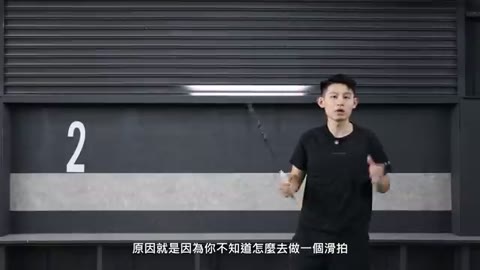 左邊線切球易出界