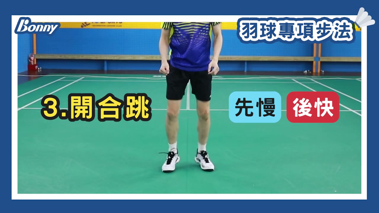三角形跳（前後）