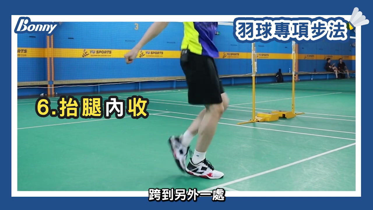 抬腿外開