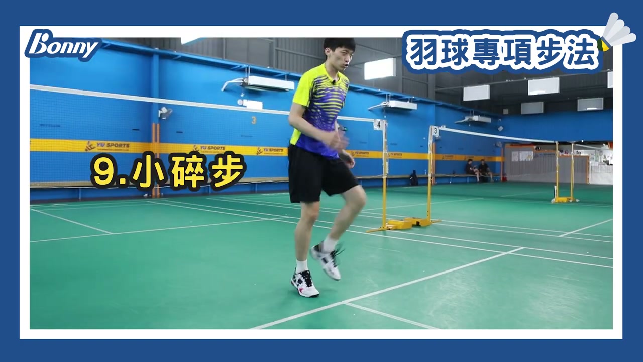 小碎步（前後）