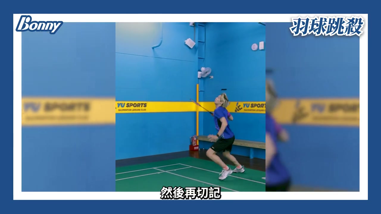 跳殺：架拍時機練習