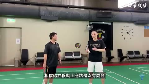 單雙打回位節奏差異