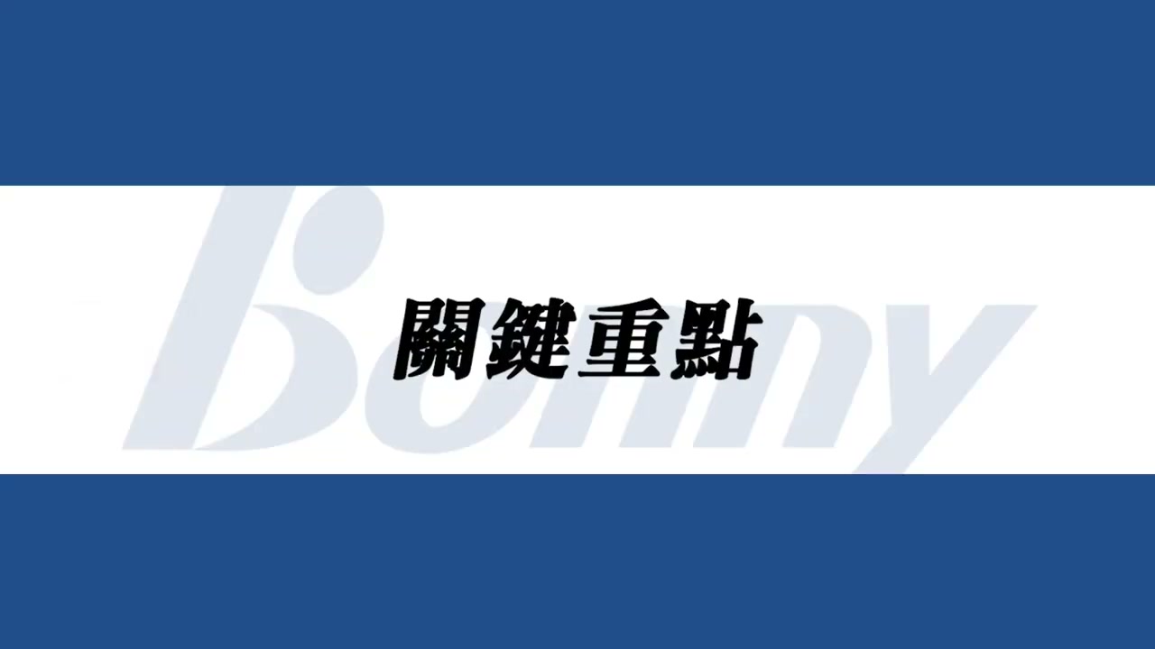 網前放小球正確準備動作