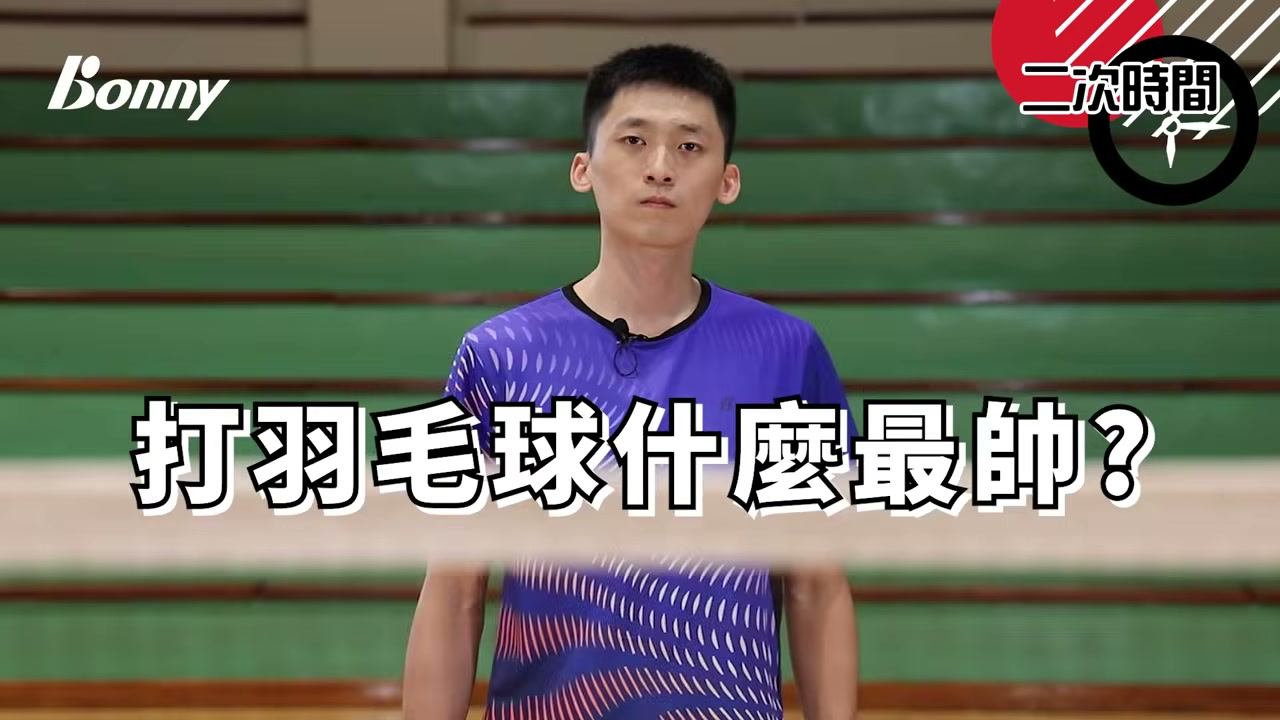 二次時間差戰術概述