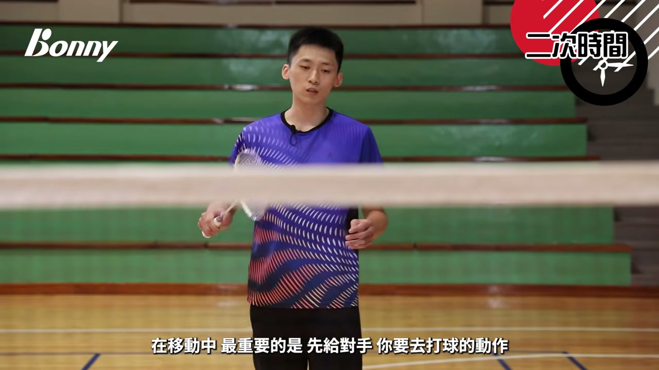 網前假動作延遲出球