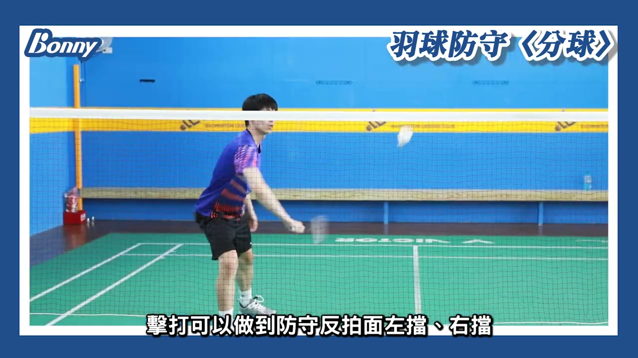 防守分球之側邊平抽/挑球腳步（右腳向後）