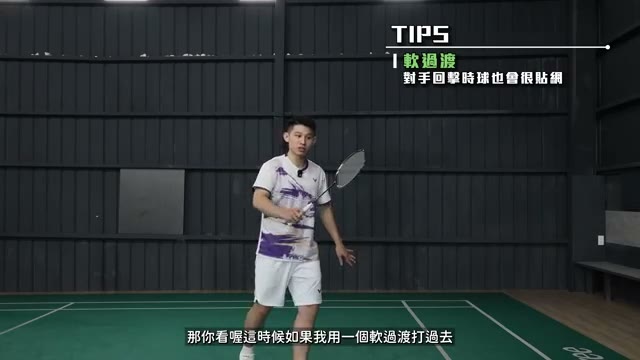 單打被動時不能打軟過渡