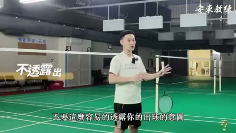 挑球隱蔽性與發力控制
