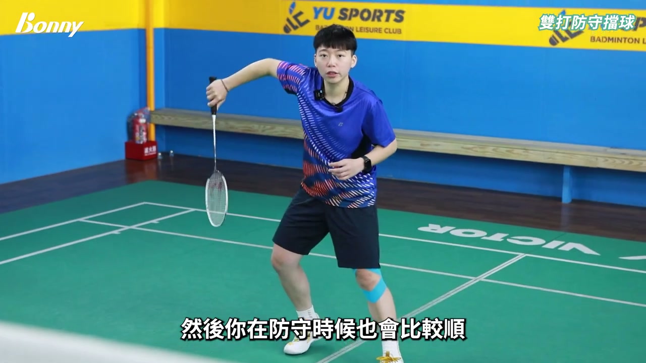 防守重心壓低與前傾