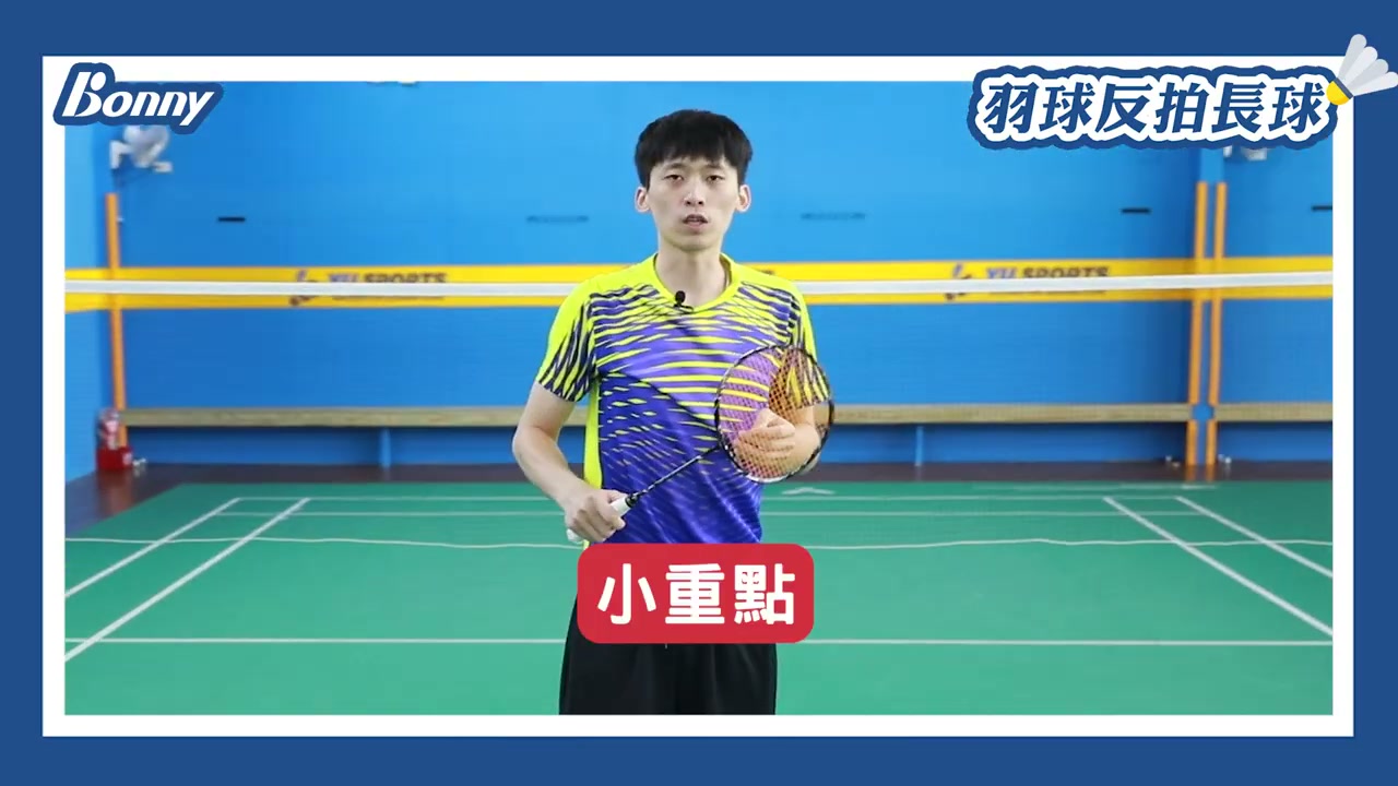 反拍腳步：落地與揮拍同步