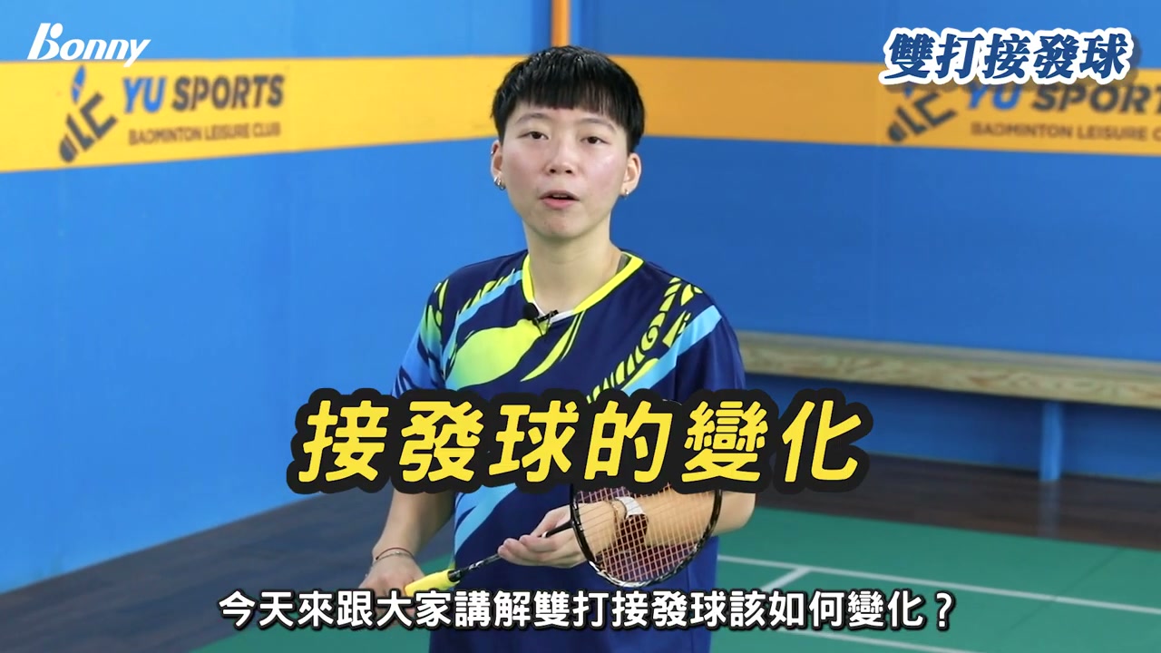 接發球步法錯誤：右腳前跨
