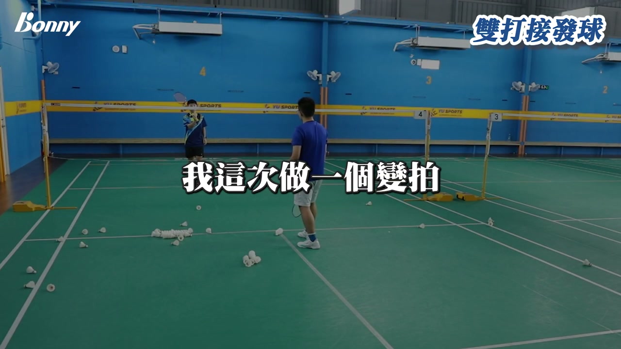 高點變拍：斜線後場推球