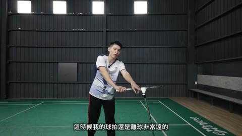 被動身後球難打對角