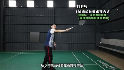 掉球點以換取擊球時間