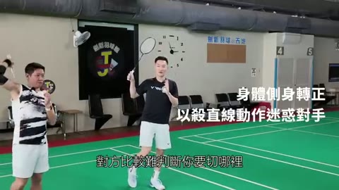 滑拍切球的隱蔽性與重心轉換